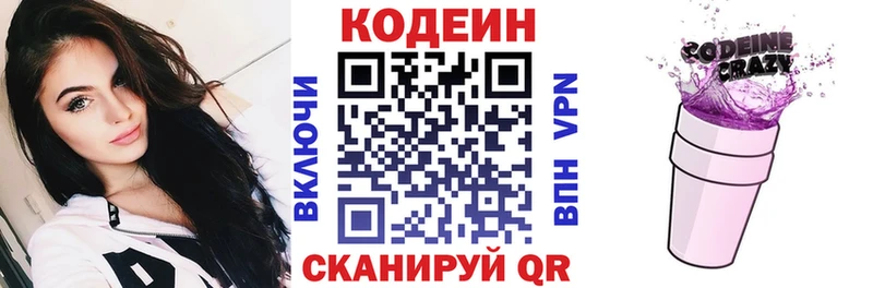 Кодеин Purple Drank  Купить  Красково 